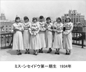 Miss Shiseido